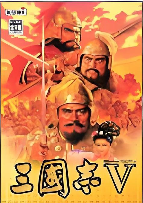 回顾经典：三国志5威力加强版游戏评测