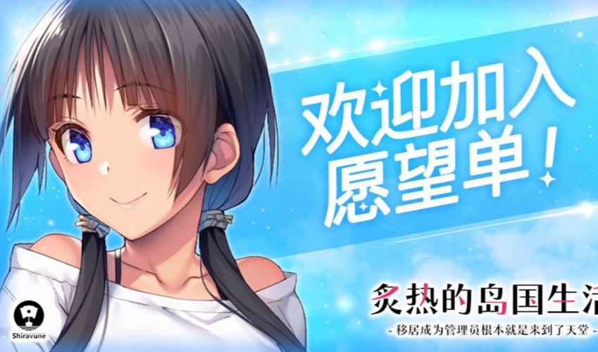 轻松下载炙热的岛国生活，附带游戏安装步骤