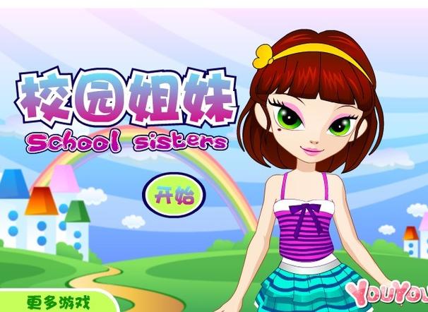 好玩的姐妹花游戏:一起来体验姐妹情谊