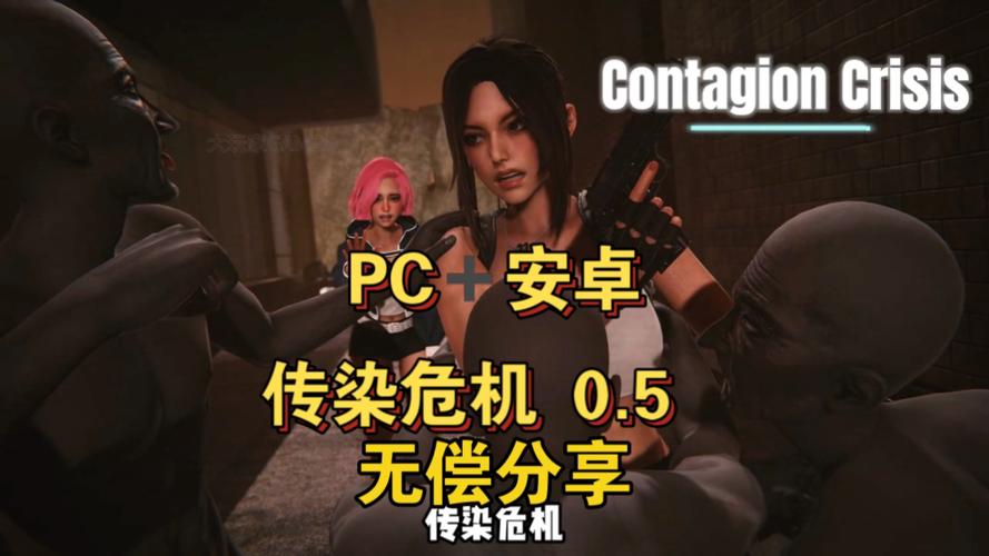 想玩传染危机V3.0？这里提供下载地址