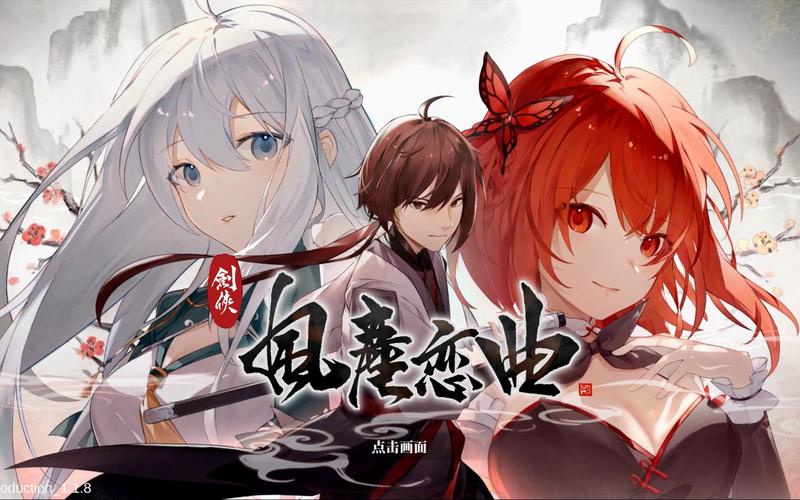 剑侠风尘恋曲:武侠世界冒险,策略战斗,情义江湖