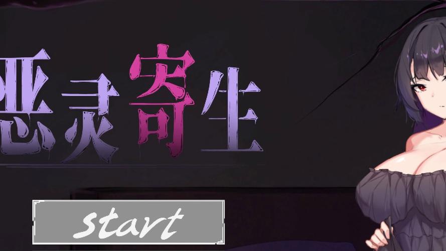 恶灵寄生版本大全：各个版本下载地址及游戏内容详解