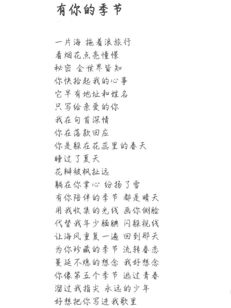 找回你的恋爱季节:歌曲版本完整收录