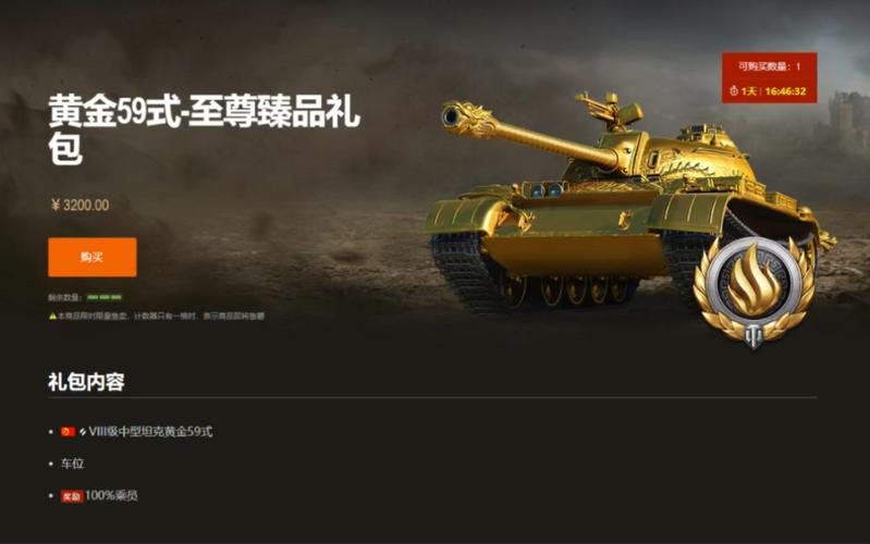 坦克世界特惠商城每日惊喜,超值优惠不容错过!