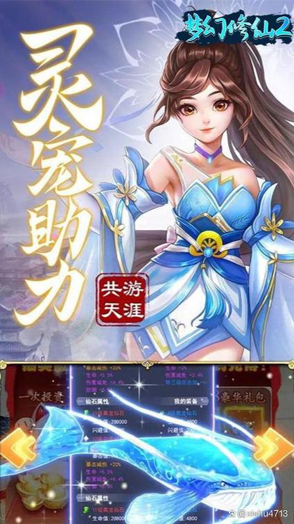 梦幻修仙网页游戏：装备强化及法宝修炼指南