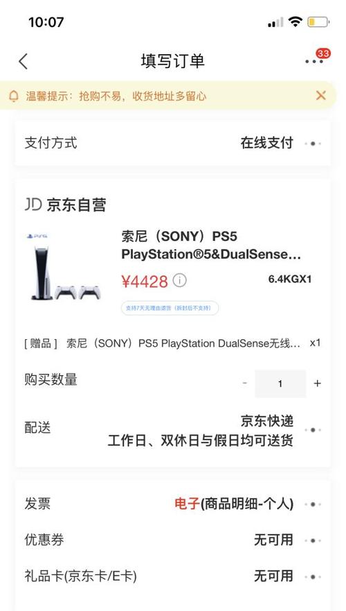 国行PS5价格大揭秘:不同版本价格差异大吗?