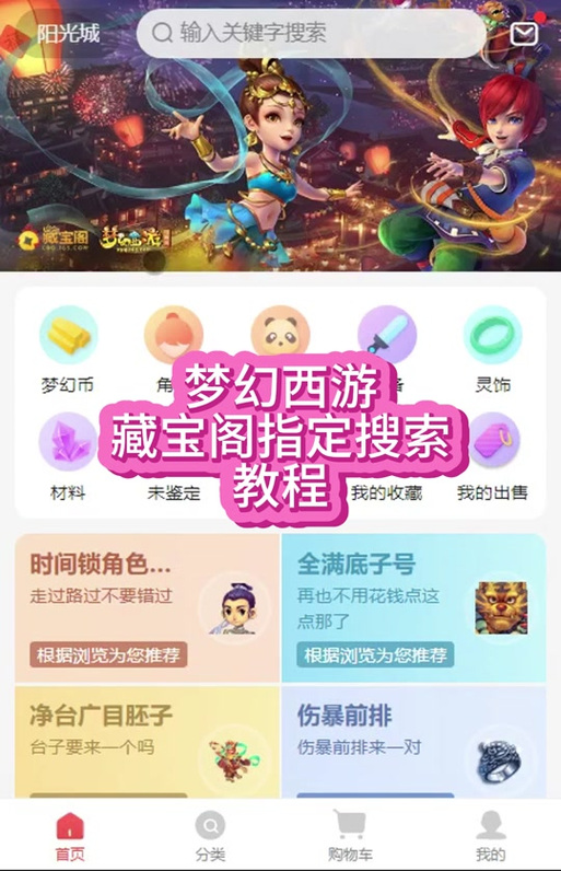 大话西游手游藏宝阁怎么用?新手交易攻略大全