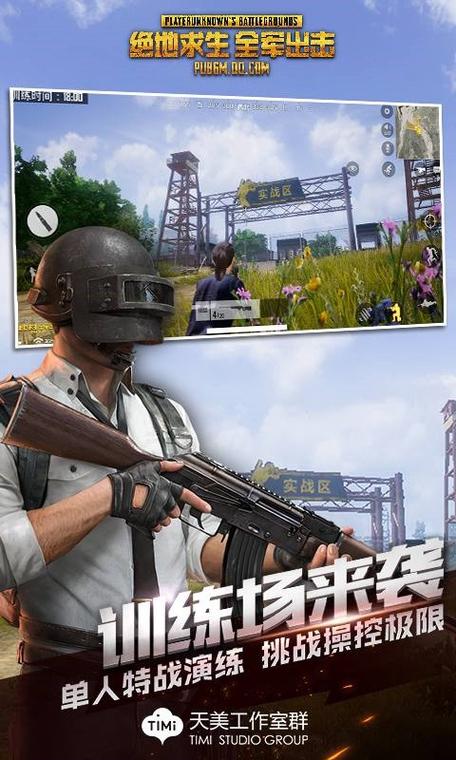 绝地大逃杀游戏下载:最新版本下载地址及游戏玩法介绍