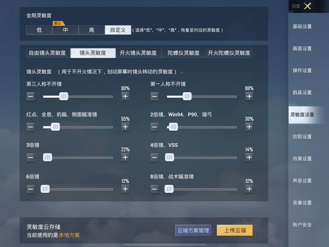 和平精英最稳灵敏度推荐:大神教你如何设置