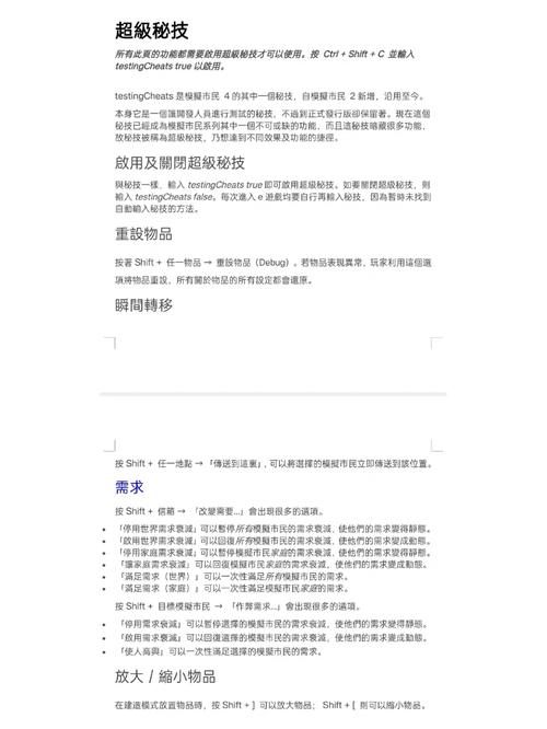 模拟人生4秘籍收集：掌握所有秘籍，玩出你的精彩人生