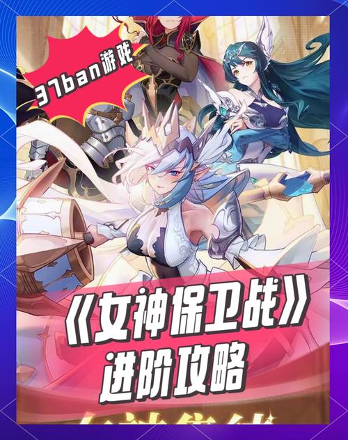 女神保卫战手游下载地址大全,总有一款适合你