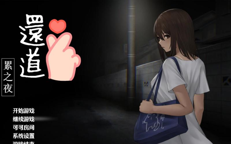 还道：累之夜，你弟弟最爱的游戏攻略！