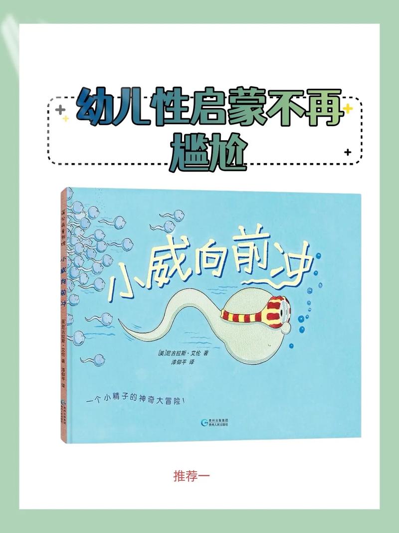 性启蒙版本大全:家长必备,解决孩子性教育难题的绘本指南