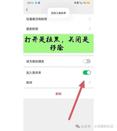 想拉黑微信好友怎么操作?最全拉黑教程