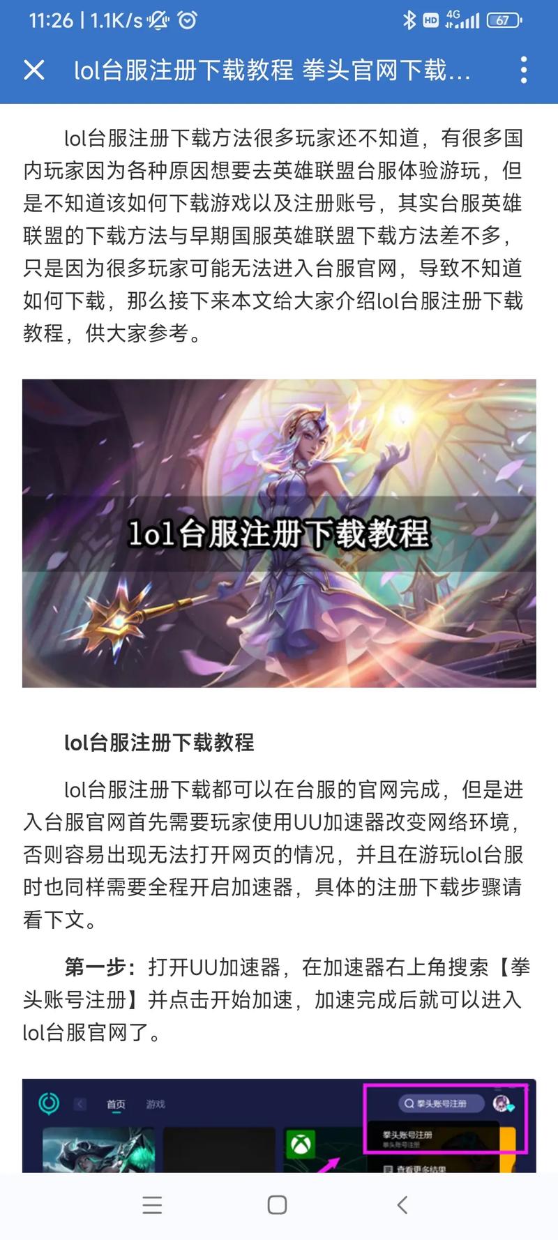 台服LOL游戏下载教程：新手小白也能轻松玩转