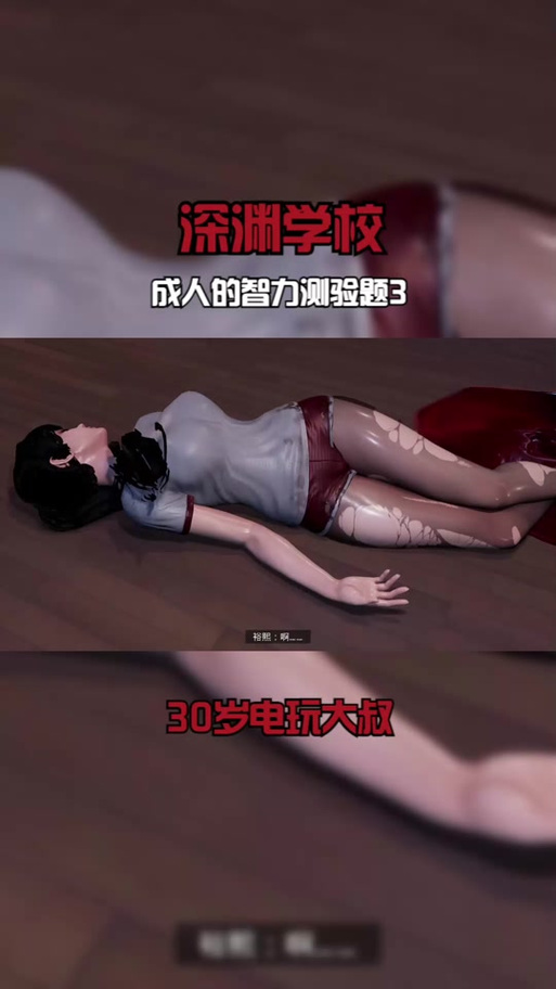 深渊学校所有版本合集：手机版、电脑版一次性收录