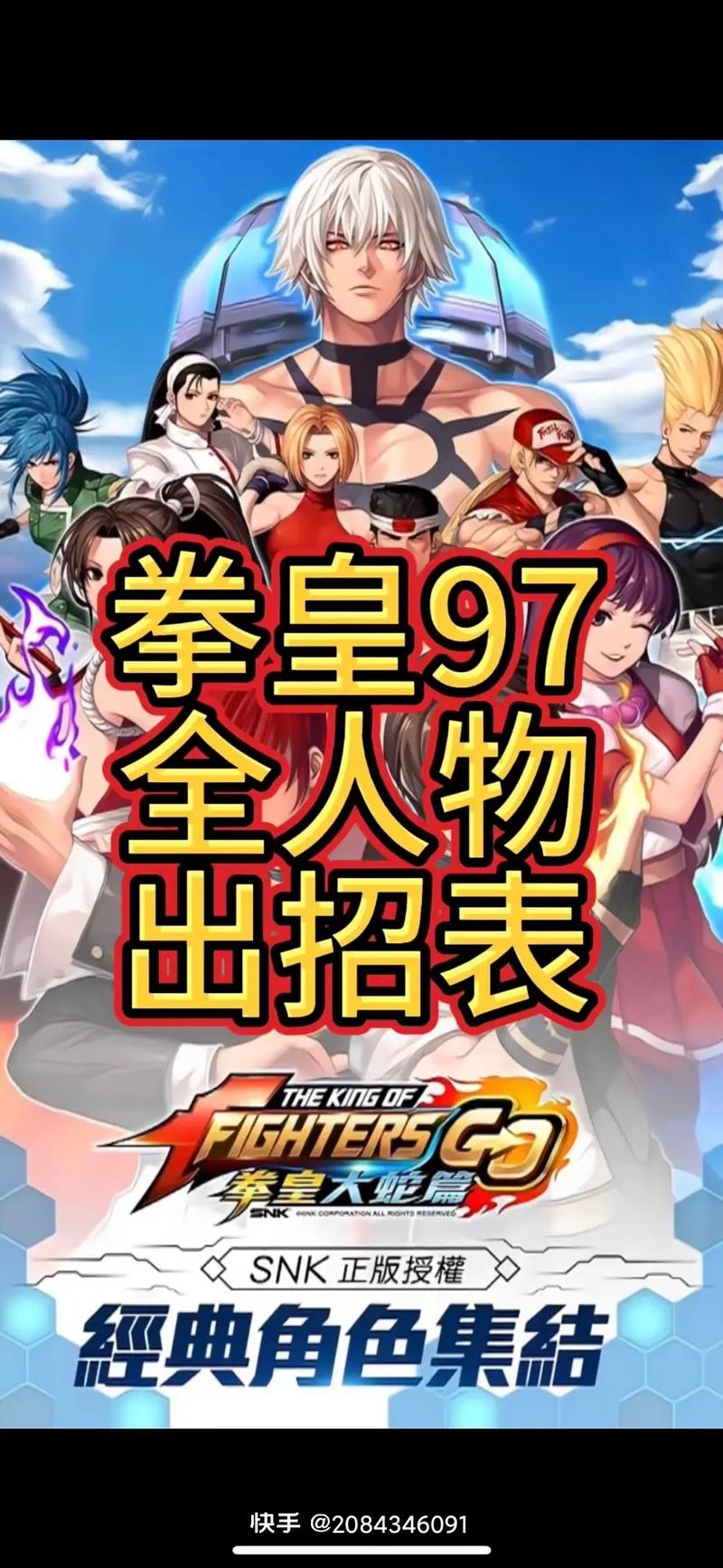 拳皇1.7无敌版出招表大全，连招技巧轻松学！