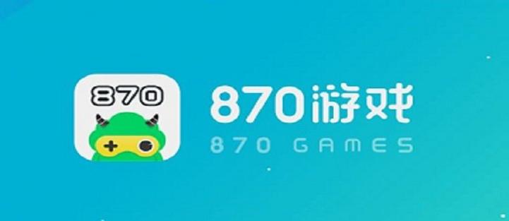 870游戏盒在哪下载?这个版本资源全更新快!