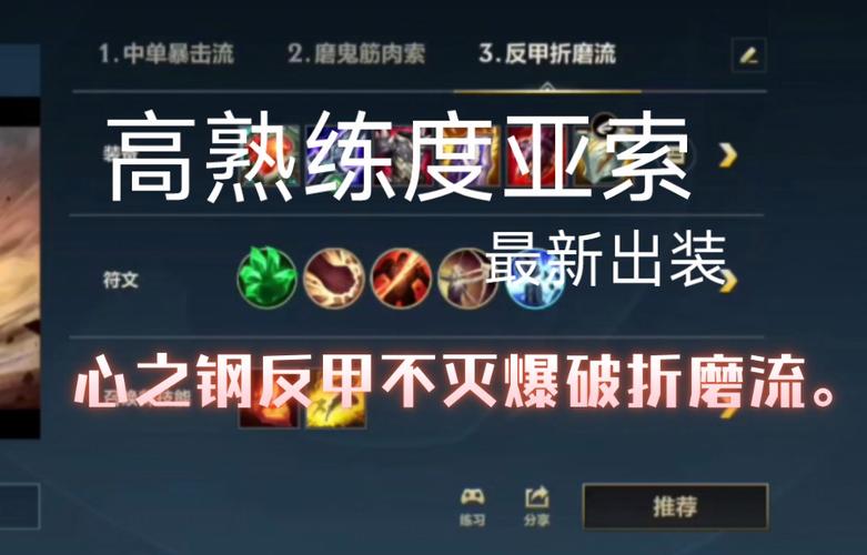 s8亚索符文搭配技巧，这样设置让你输出爆炸！