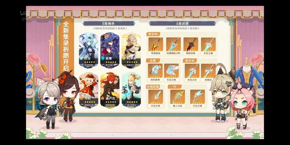 原神2.4版本up池预测，大概率是这几个角色！