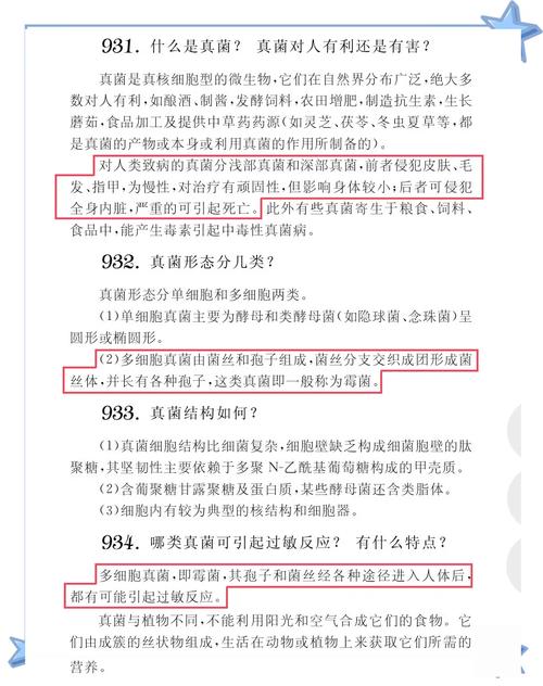 真菌世界秘籍怎么获得？快速通关技巧大揭秘！