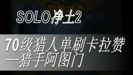 猎手阿图门是谁？看完这篇你就全明白了！