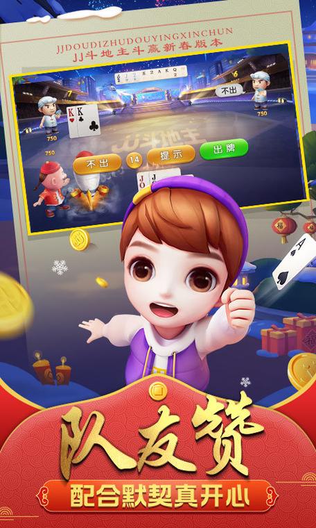 官方正版手机斗地主免费下载,安全无毒放心玩!