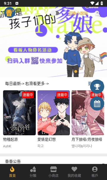 香香漫画app官方下载:热门漫画抢先看!