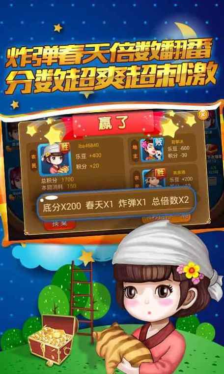 官方正版手机斗地主免费下载,安全无毒放心玩!