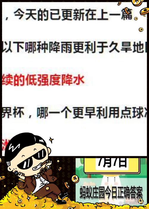 船上没有轮子蚂蚁庄园今日答案，快速了解一下！