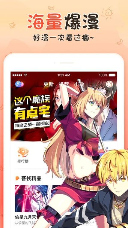香香漫画app官方下载:热门漫画抢先看!