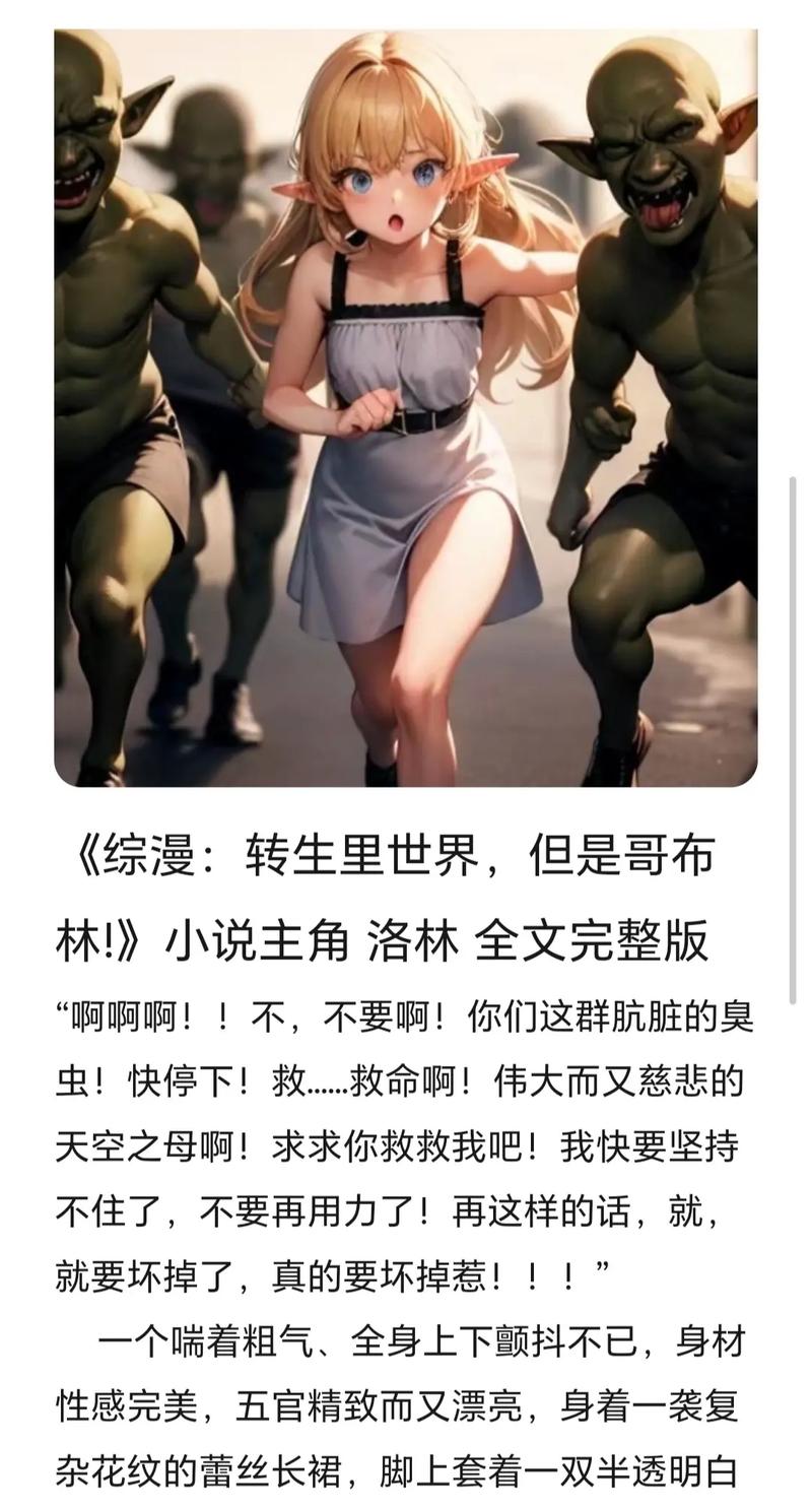 哥布林的逆袭3D游戏评测,为什么弟弟们都爱玩?