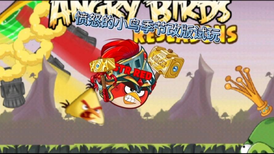 愤怒的小鸟2012季节版还好玩吗？经典怀旧版回顾！