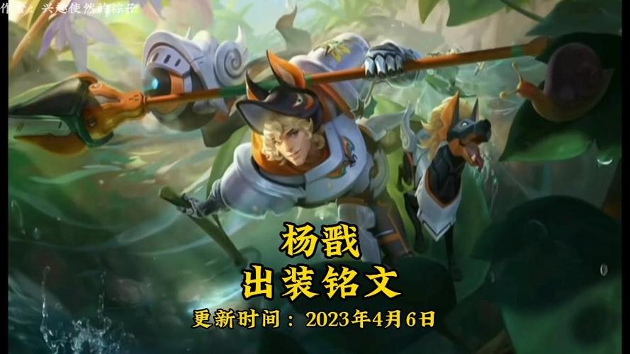 杨戬怎么打比较好?铭文出装选择全攻略!