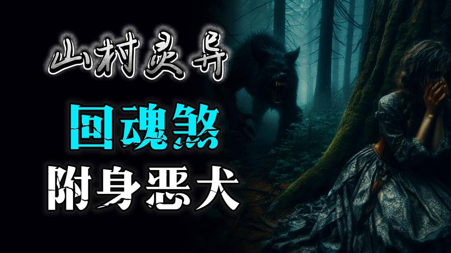 夜袭村禁忌实录版本大全:高清完整版免费观看