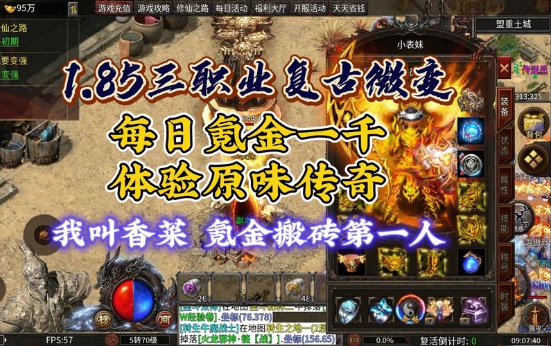 传奇私服1.85火龙版怎么玩?新手快速上手攻略!