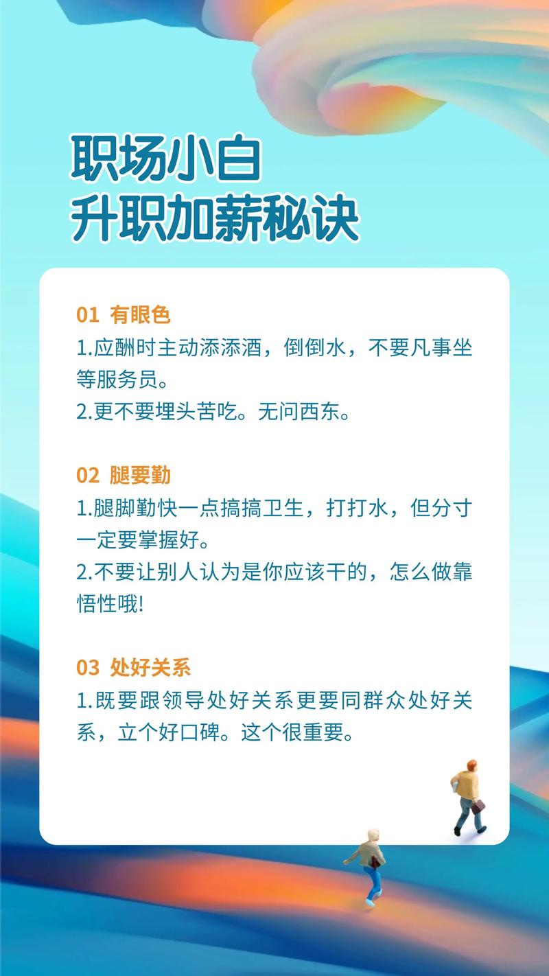 职场高升版本大全：从普通员工到管理层的秘诀！