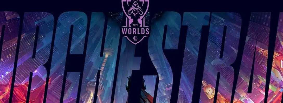 错过直播别担心！lols12全球总决赛时间全知道！