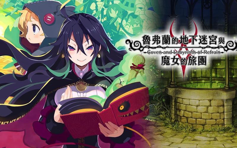 魔女的迷宫在哪里下载？官方渠道和注意事项！