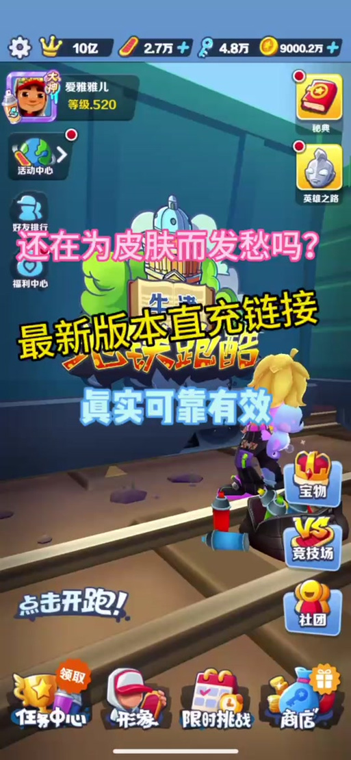 地铁酷跑直充失败怎么办?常见问题及解决方法!