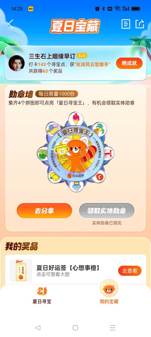 寻找夏日的宝物下载地址在哪?最新版免费下载!