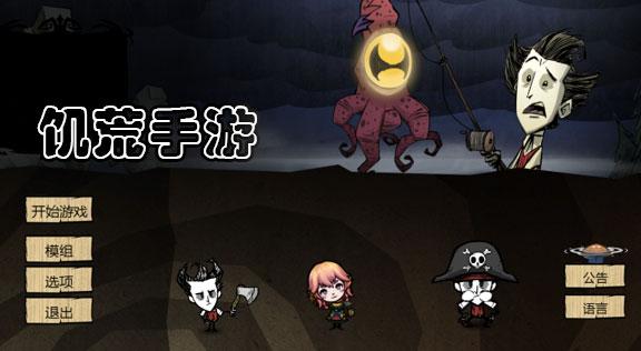 H版饥荒下载地址更新！亲测可用，快来体验吧！