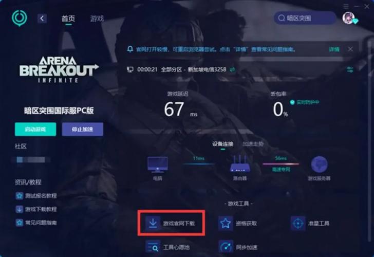 暗区突围测试资格申请入口，抢先体验新版本！