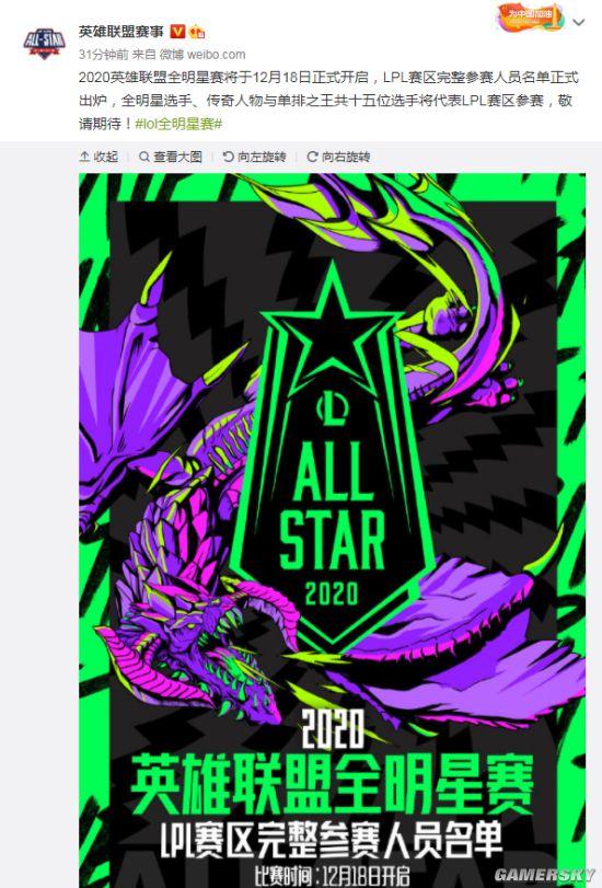 lol全明星赛表演赛太精彩！选手阵容都有谁？