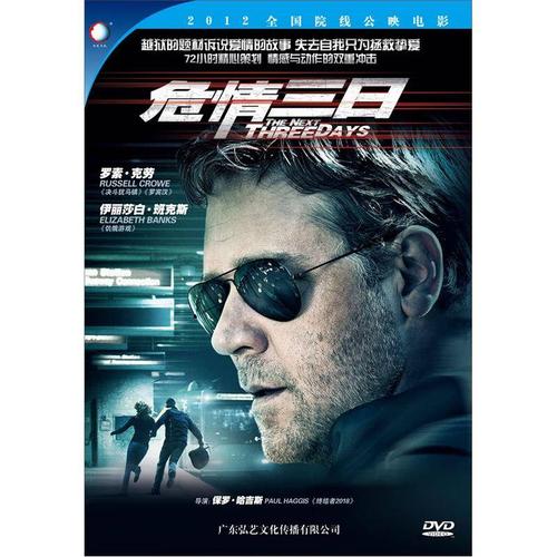 三日危情都有哪些版本？这几个版本最好看！