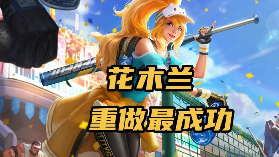 花木兰重做好用吗？新老版本对比分析来了！