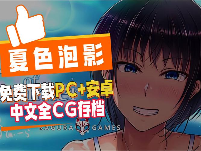 夏色泡影前作叫什么？下载地址看这里别错过！