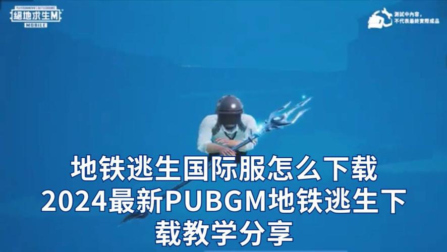 pubg国际服体验服下载官网指路,小白也能轻松搞定!