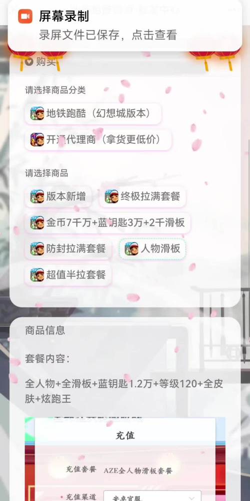 地铁酷跑直充失败怎么办?常见问题及解决方法!