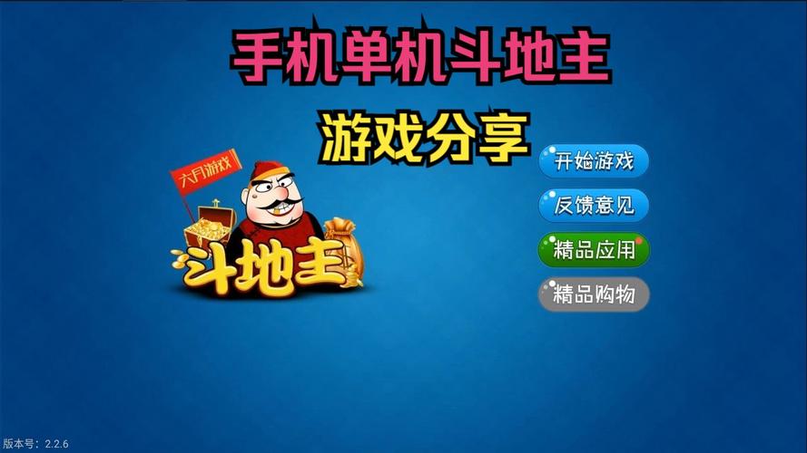 斗地主游戏免费下载哪个好？热门推荐都在这！